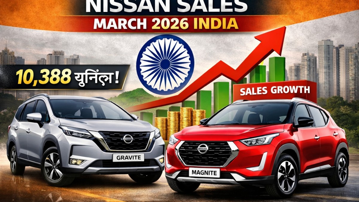 Nissan Sales March 2026 India में Nissan Gravite और Magnite की बढ़ती बिक्री को दिखाती इमेज